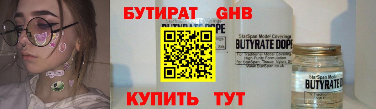 БУТИРАТ 99%  БУТИРАТ  Нижний Новгород  Вход с VPN 