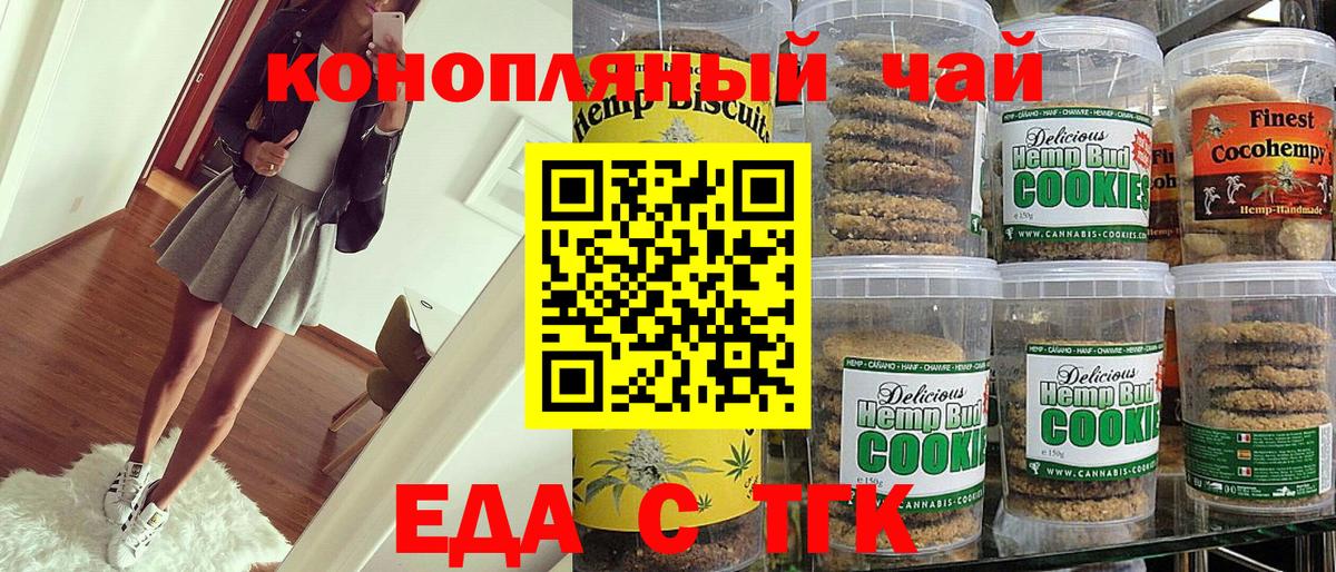Нижний Новгород  Печенье с ТГК конопля  Вход с VPN 