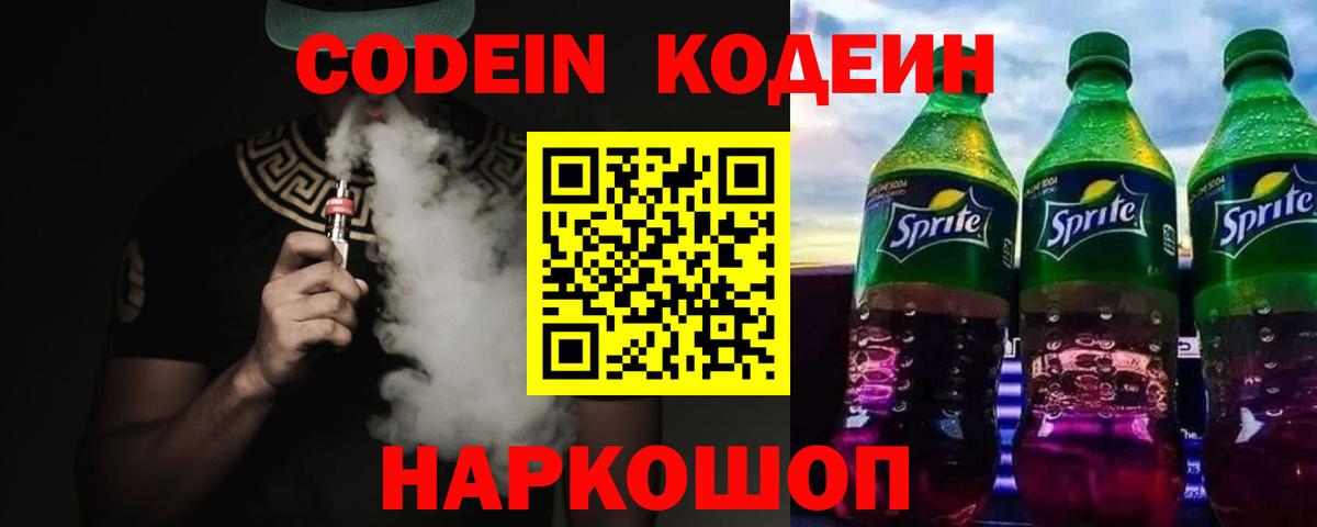 Нижний Новгород  Кодеиновый сироп Lean Purple Drank  Вход с VPN 