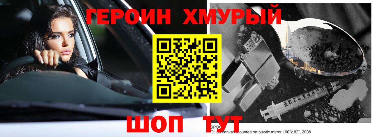 Героин Heroin Нижний Новгород