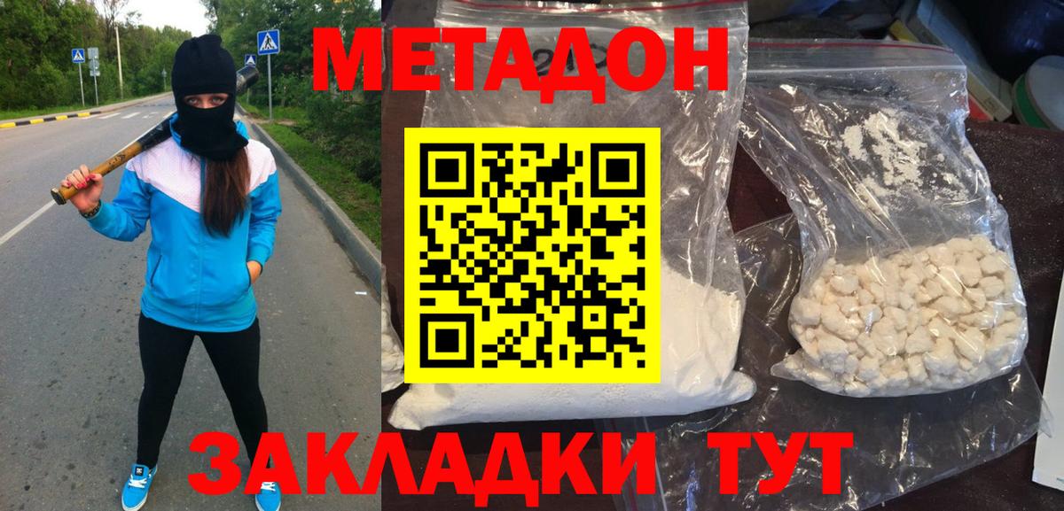 Метадон methadone Нижний Новгород